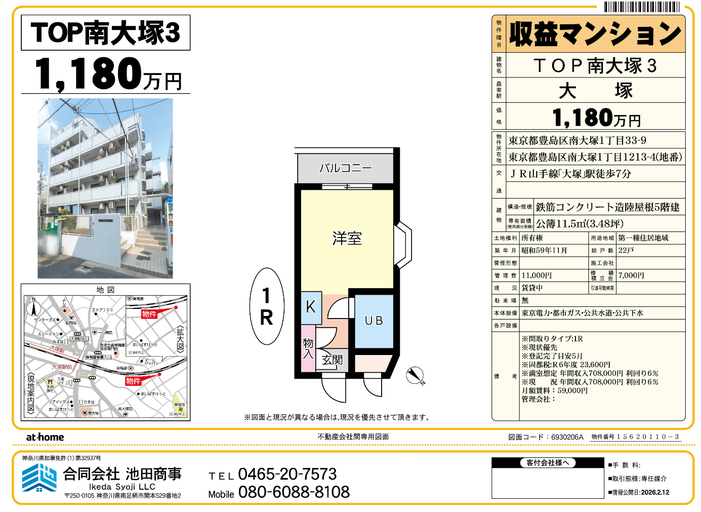 東京都豊島区南大塚　980万円