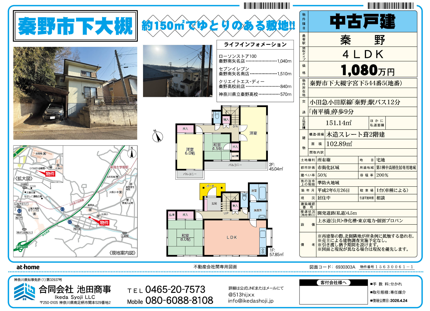 秦野市下大槻中古戸建て1,080万円