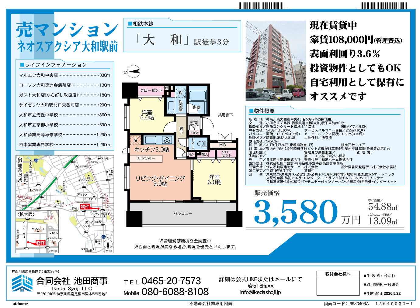 ネオスアクシア大和駅前　3,580万円
