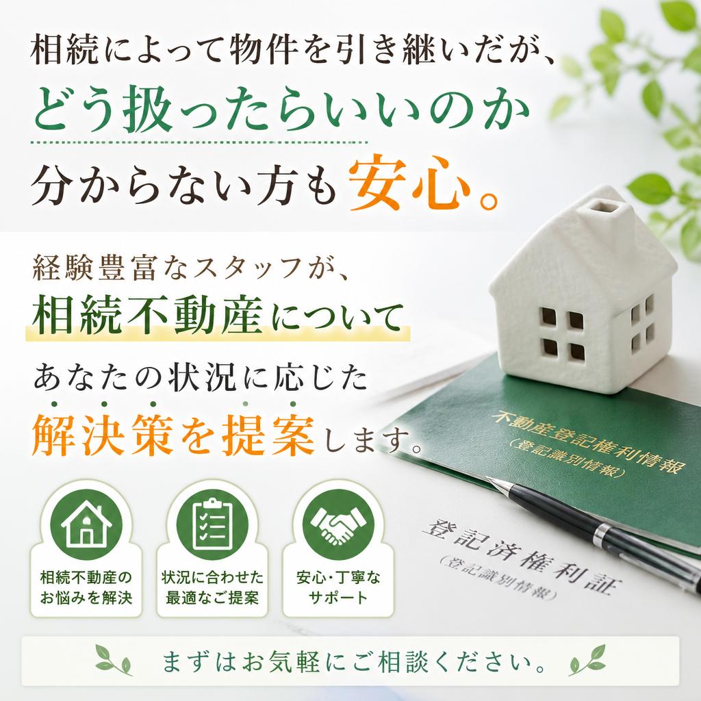 相続の不安を解消