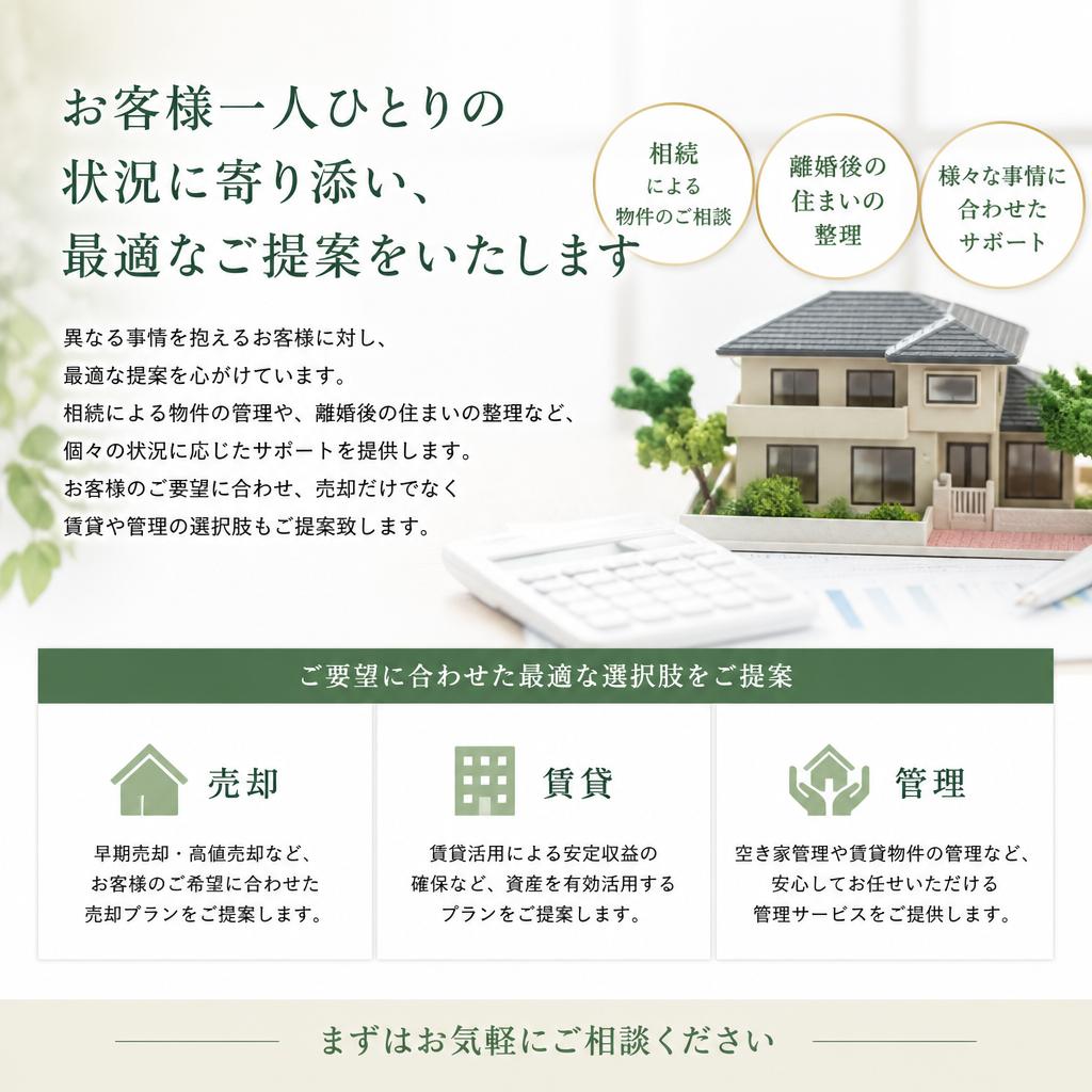 あなたの条件に合わせた柔軟な提案